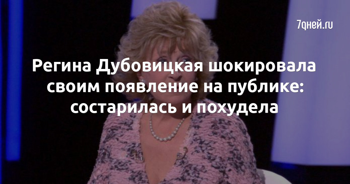 Дочь регины дубовицкой фото