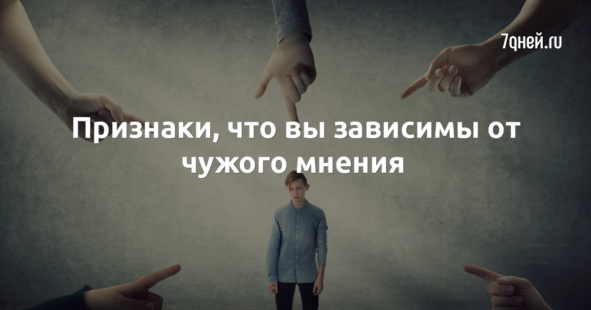 Человек не уважающий чужое мнение