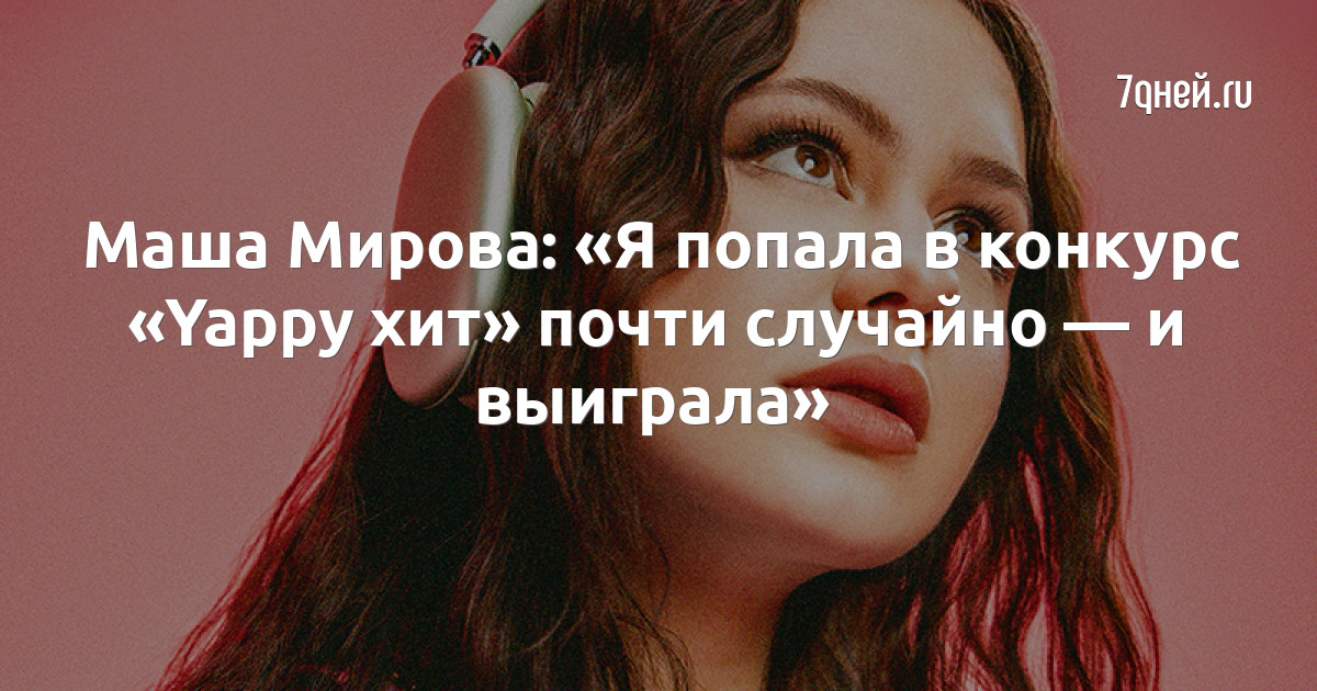 Маша мирова пустоцвет. Маша мирова пустоцвет