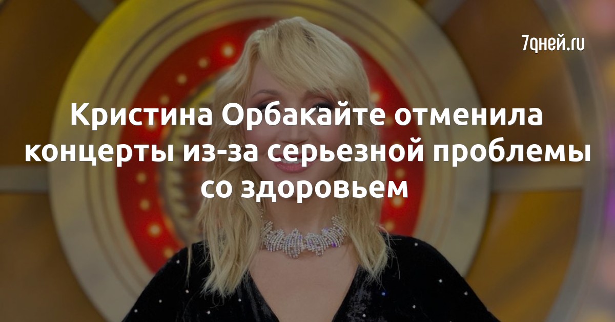 Почему отменили выступление. Почему отменили выступление
