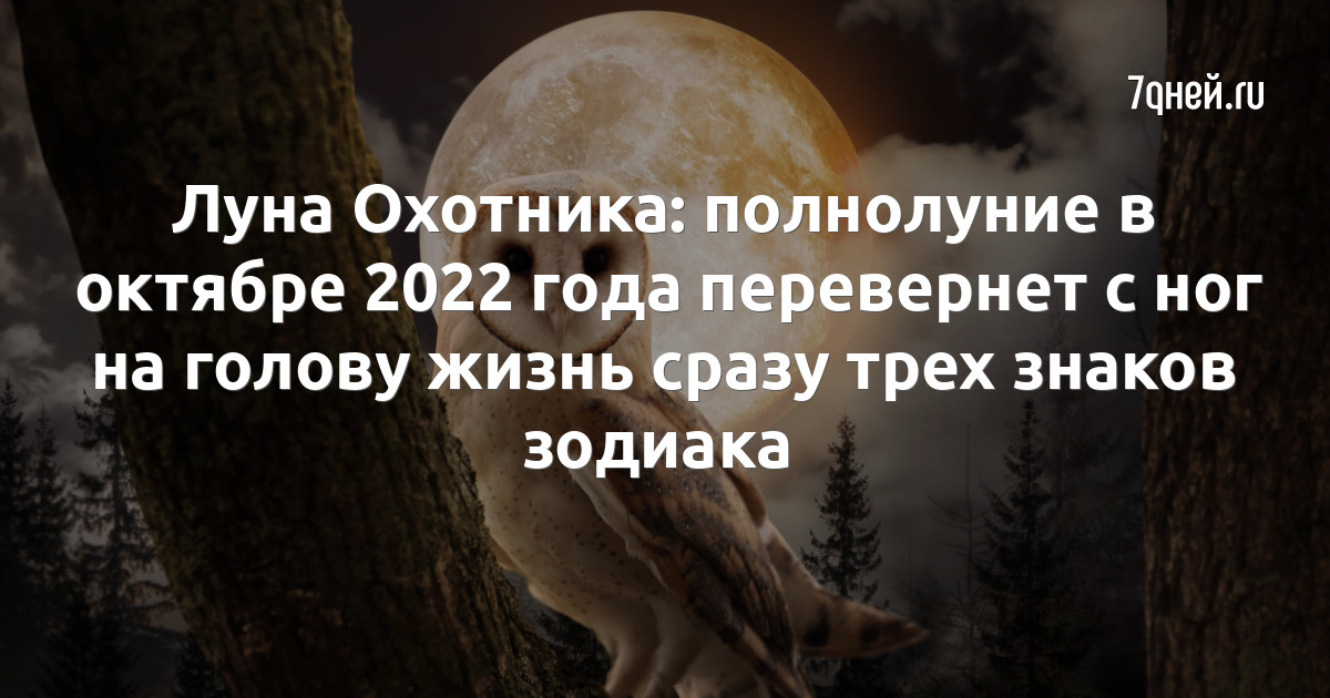 Полнолуние В Октябре 2025 Года Фото