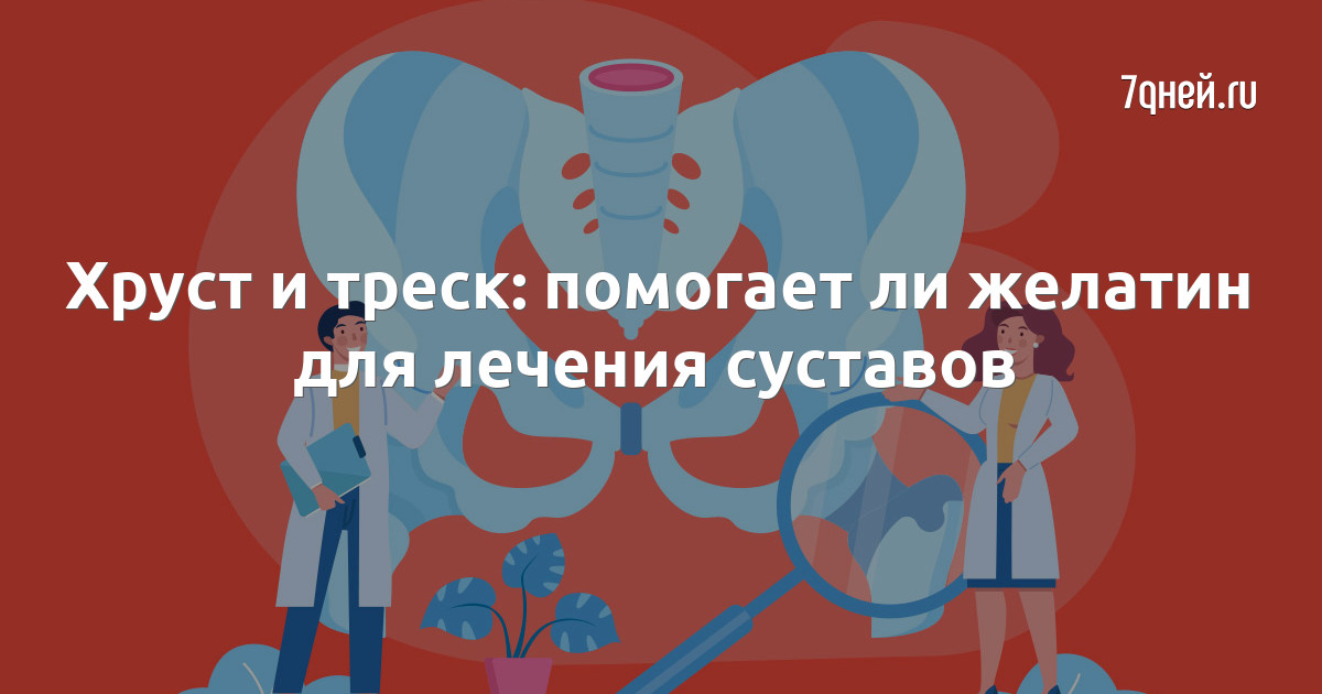Жизнь без боли! Рецепт лечения желатином при болях в суставах | malino-v.ru