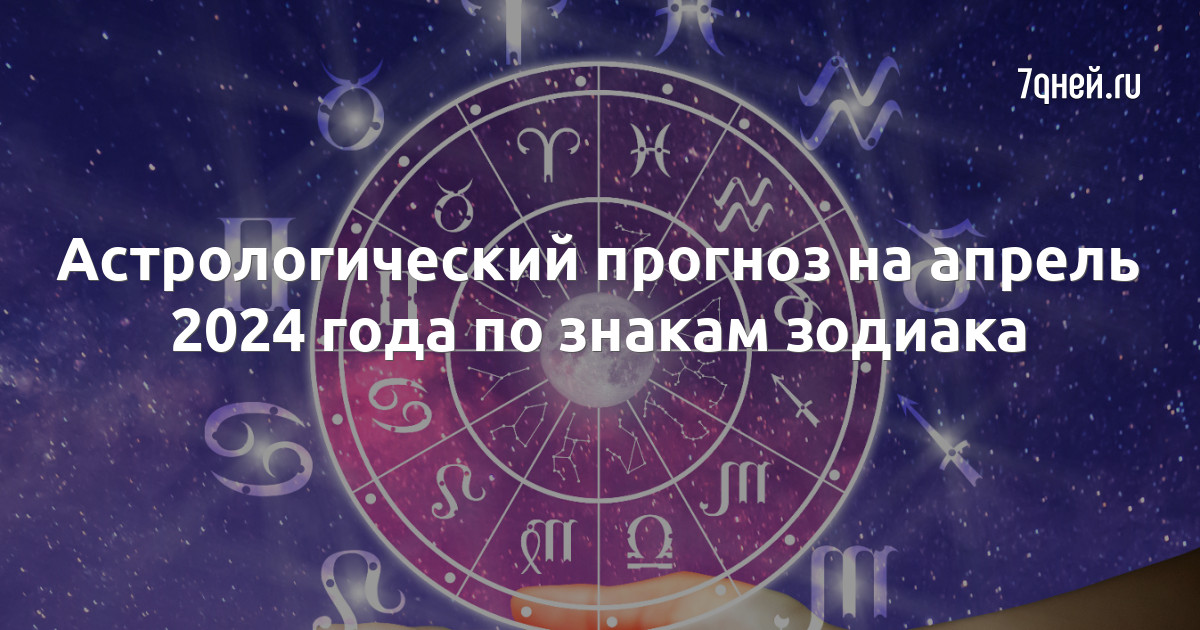 Гороскоп в газете. Гороскоп. Гороскоп прогноз завтра. Гороскоп близницына завтра. Гороскоп.