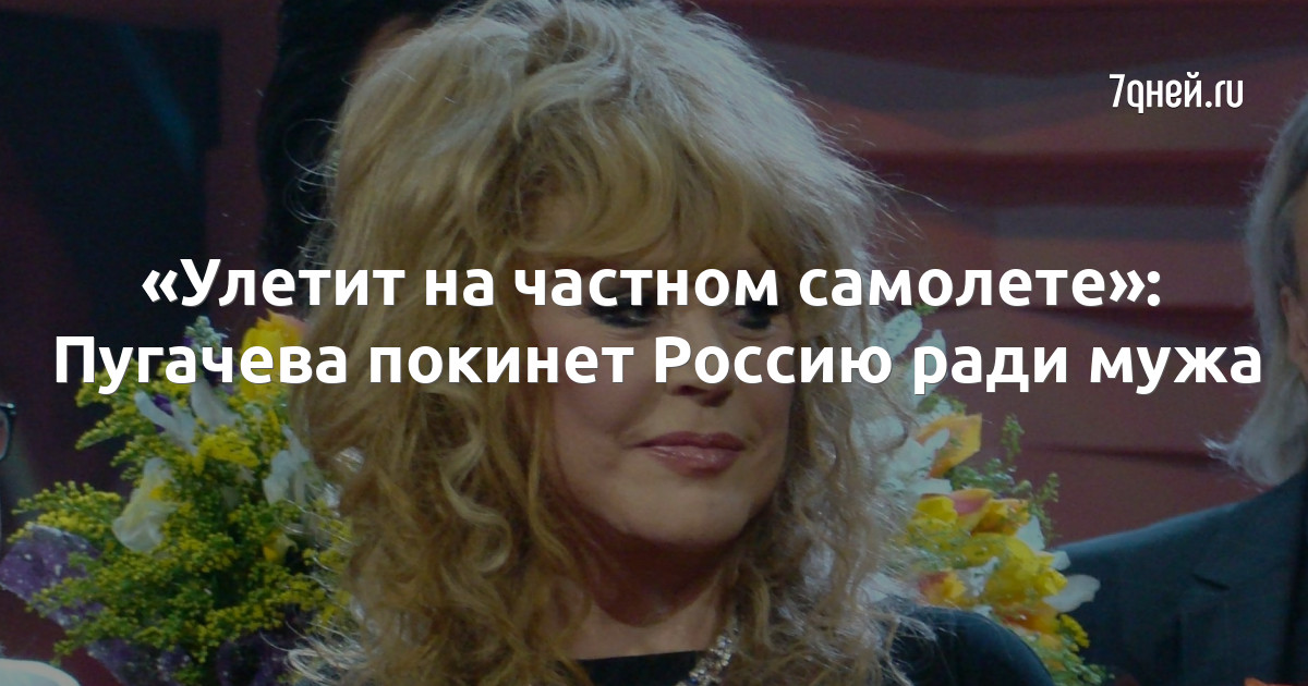 Пугачева 1999. Мосты пугачева. Песня самолет пугачева. Когда я уйду далеко далеко не мучаясь и не тревожась. Самолет пугачевой.