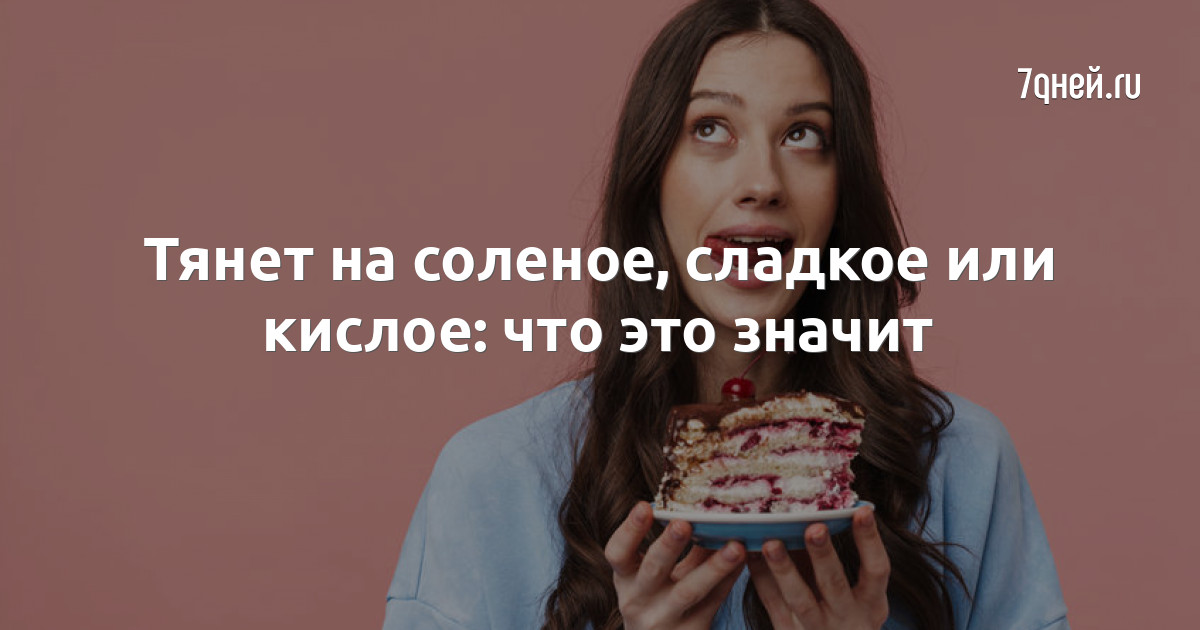 Почему хочется сладкого и стоит ли с этим бороться?