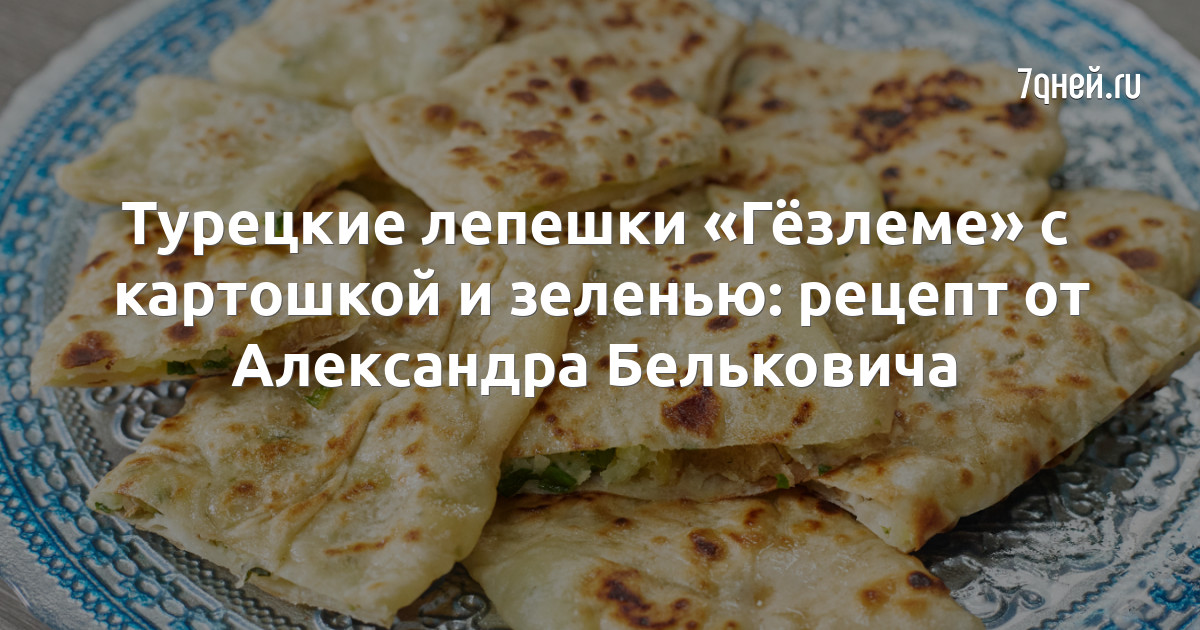 ★ САМОЕ ВКУСНОЕ БЛЮДО! ПРОСТО И ВКУСНО!★ ГЁЗЛЕМЕ ★ - YouTube