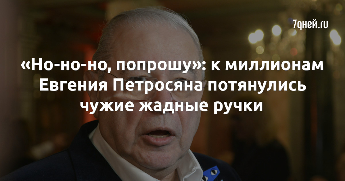 Но но но попрошу