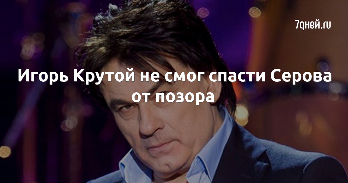 7 позоров. Кобозев Сергей Александрович. Сергей