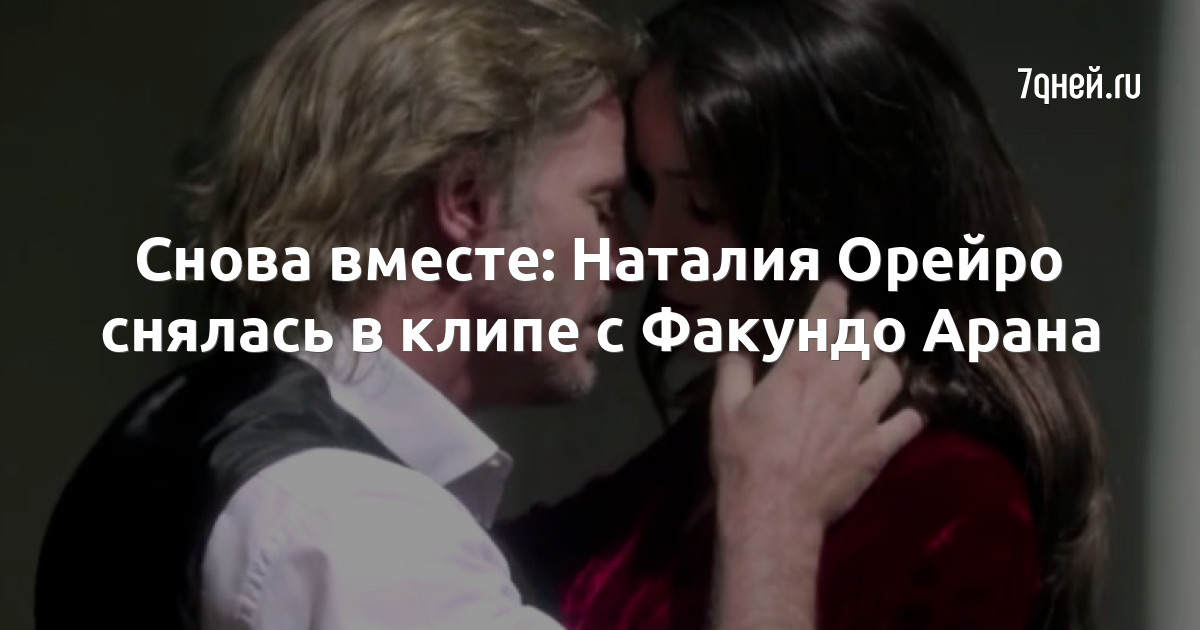 Наталья Орейро Факундо Арана секс
