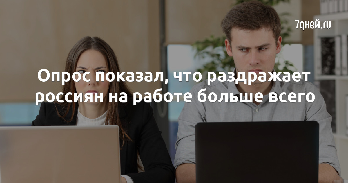 Раздражают россияне. Раздражают россияне