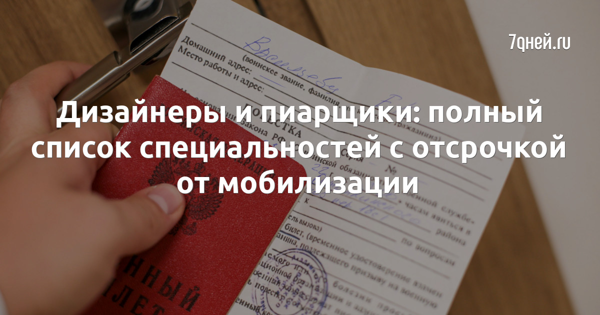 Бланк отсрочки от мобилизации. Бронь от мобилизации. Бронь от мобилизации на предприятии. Список отсрочки от мобилизации. Бронирование граждан пребывающих в запасе на период мобилизации.