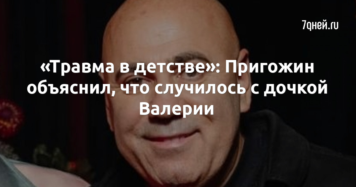 Что случилось с дочкой валерии. Что случилось с дочкой валерии