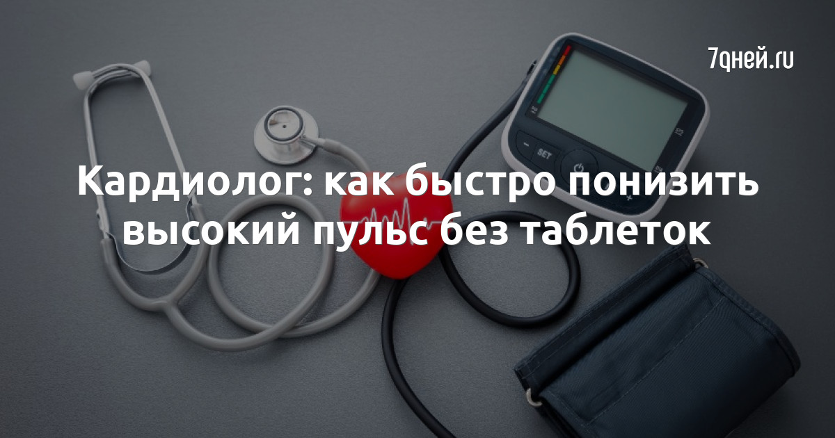 Низкий пульс и высокое давление одновременно что