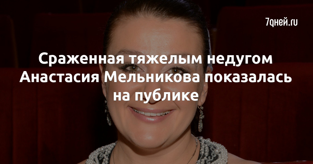 Анастасия мельникова фото 2025 изображение 85